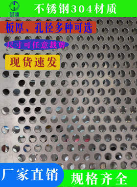 304不锈钢冲孔网板钢板穿孔洞洞铁板防盗窗花架垫板金属过滤筛网