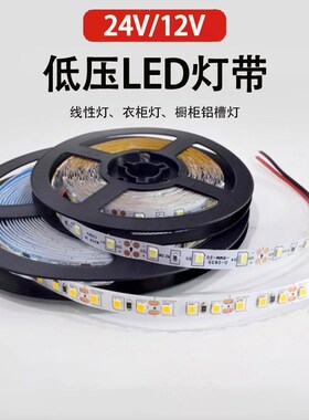 led灯带12V低压贴片24V裸板柜台灯箱自粘软灯条装饰线形灯线性灯