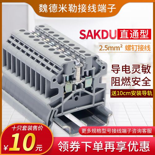 魏德米勒接线端子SAKDU2.5N 导轨安装接线端子 Weidmuller欧式接