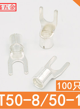 UT50-8/10冷压接线端子 U型裸端头 Y形铜线鼻子 叉型接线耳