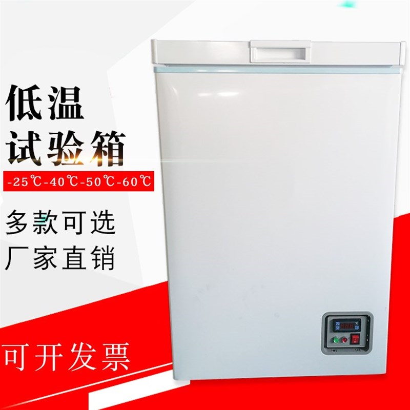 -25 -40 -50度低温冷柜 速冻 开窗型立式侧开门/卧式 低温试验箱