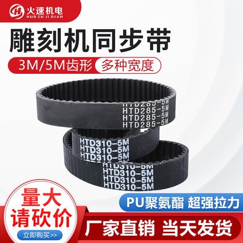 雕刻机皮带同步带电机皮带大全HTD550激光机雕刻机同步轮5m同步带