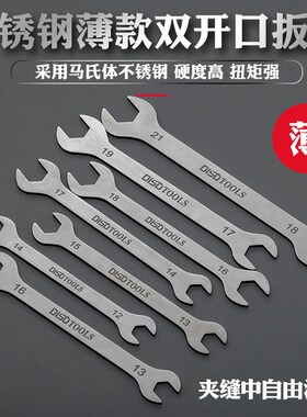 超薄3mm不锈钢开口扳手双头5.5-7 8-10 12-14 17-19 16-1827-3032