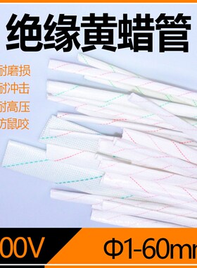 1500V黄蜡管条状玻璃纤维绝缘套管电线保护软管黄腊管电工埋墙管