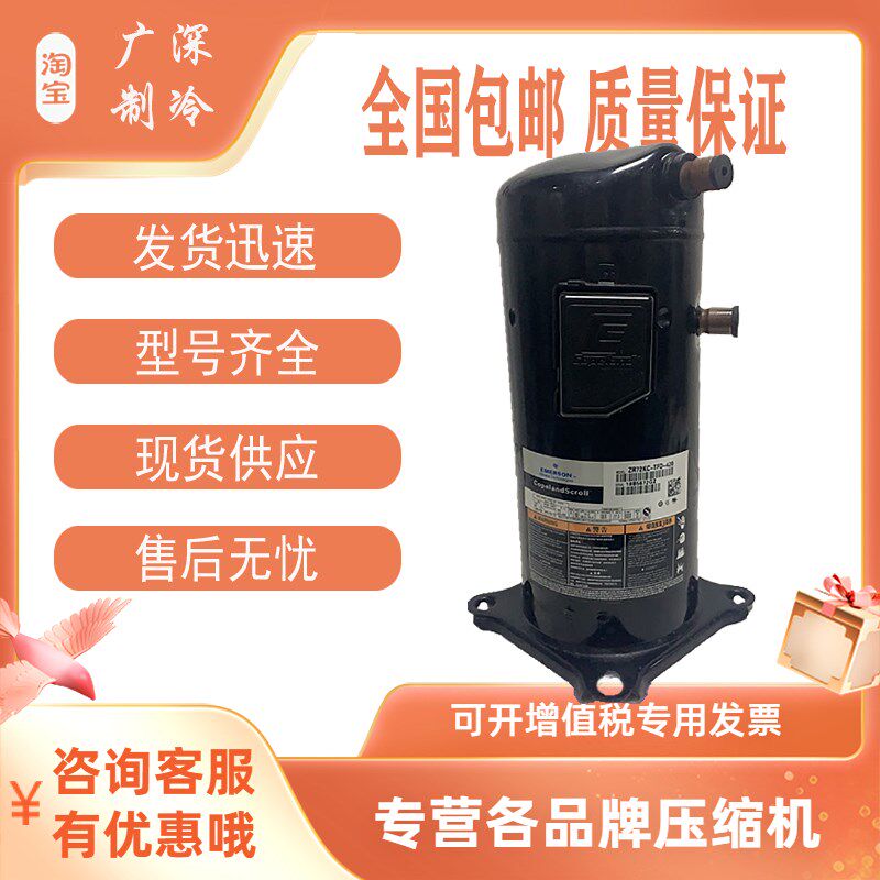 ZW61KA-TFP-52E/ZW61KA-TFP-522 ZW61KS全新谷轮5p压缩机热泵专用