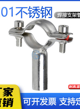 201不锈钢管支架PVC固定管夹管卡管码夹卡箍式焊接托架水管支撑架