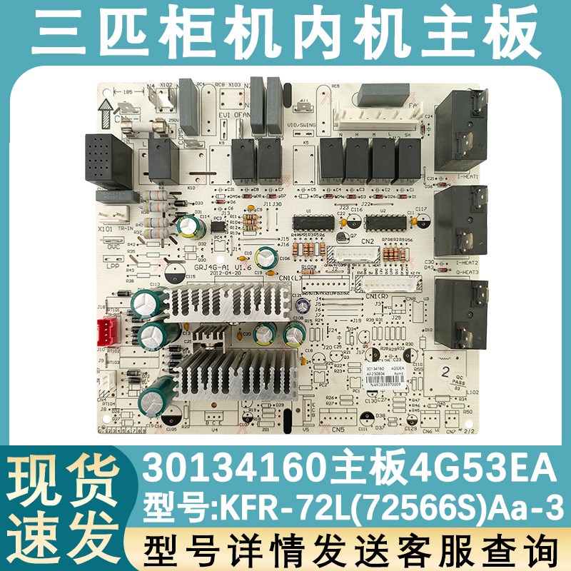 适配格力柜机空调三匹悦风室内机电脑板30134160主板4G53EA控制板