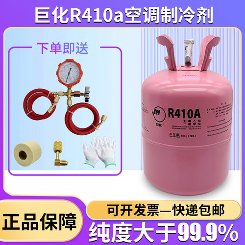 R410A制冷剂家用冷媒变频空调氟利昂加氟工具环保型雪种5kg10公斤