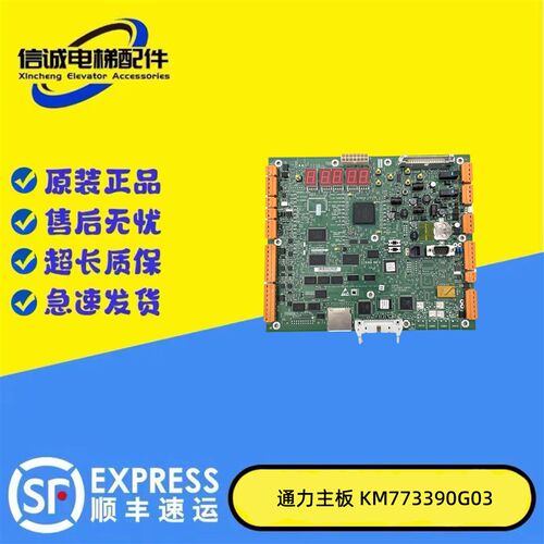 通力电梯主板KM773390G03 G04G05G06KM773393H06 CPU-561现货质保