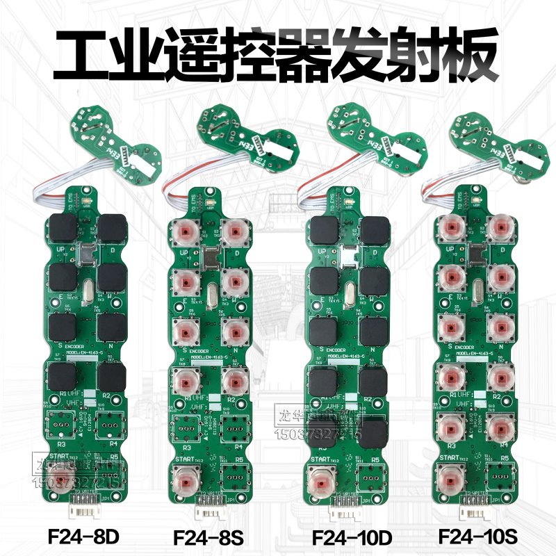F24-8D 10S遥控器电路板 起重机行车工业无线遥控器配件 发射板