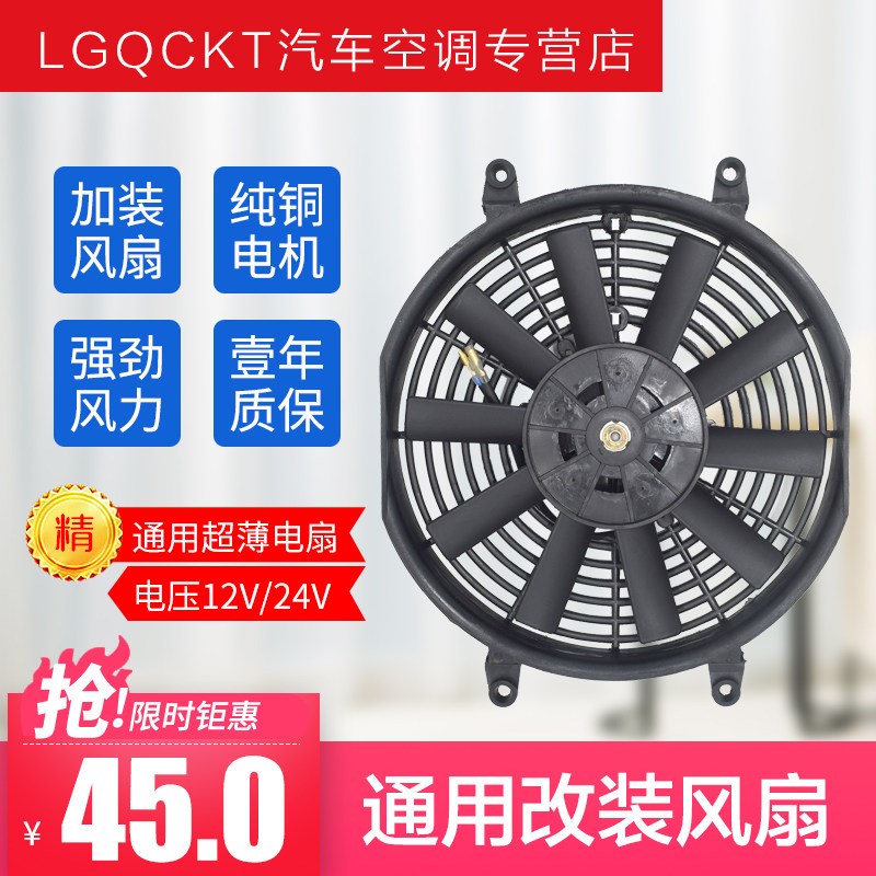汽车空调散热网风扇80W加装通用货车改装电子扇冷凝器超薄塑10寸