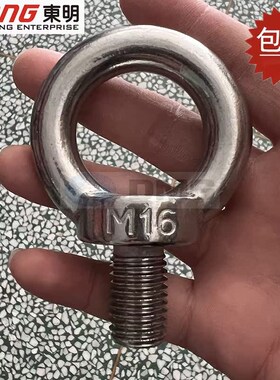 东明 304/316不锈钢德标DIN580吊环螺丝M6M8M10M12M16M20-M42