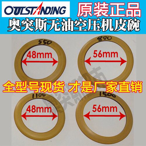 奥突斯无油空压机皮碗配件 活塞环气泵皮垫垫片 800W 1100W零件
