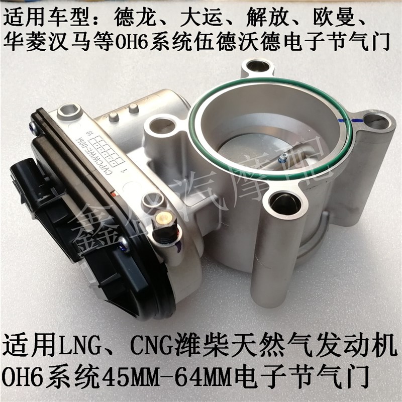 适用华菱汉马LNG德龙X3000新M3000天然气伍德沃德OH6电子节气门