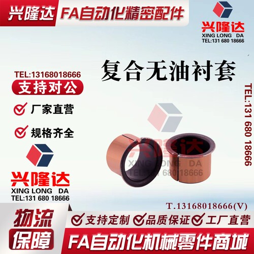 复合翻边自润滑LFF BUFK无油衬套MDZF RFZB SF-1F内径14 15 OFV02