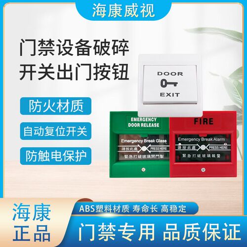 海康威视经销门禁开关按钮EB29 塑料面板型出门按钮办公家用开关