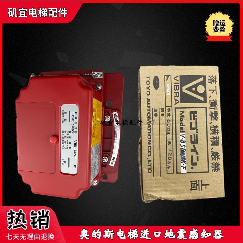 奥的斯电梯地震感知器 V-858N1 757 VIB-LINE S波地震感应器 实拍