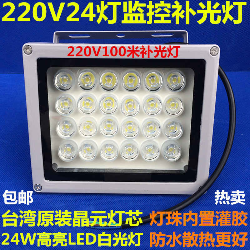LED白光220V高亮摄像机辅助灯自动感应照车牌补光灯24W监控白光灯