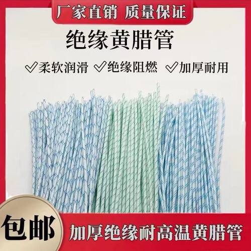 黄腊管 绝缘管套管加厚1mm-60mm电线软套管玻璃纤维电机维修配件