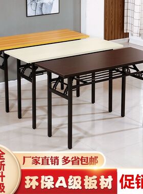 简易折叠桌办公桌会议桌培训桌课桌电脑桌学习桌长条桌折叠桌子