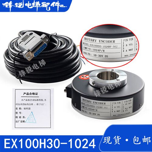 EX100H30-1024RF-30J增量式光电旋转编码器ROTARY ENCDER