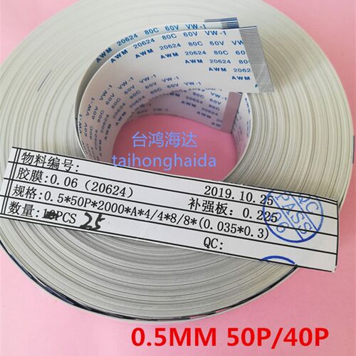 FFC/FPC排线连接线扁平0.5MM间距40P50P2米200CM同向反向20624厚