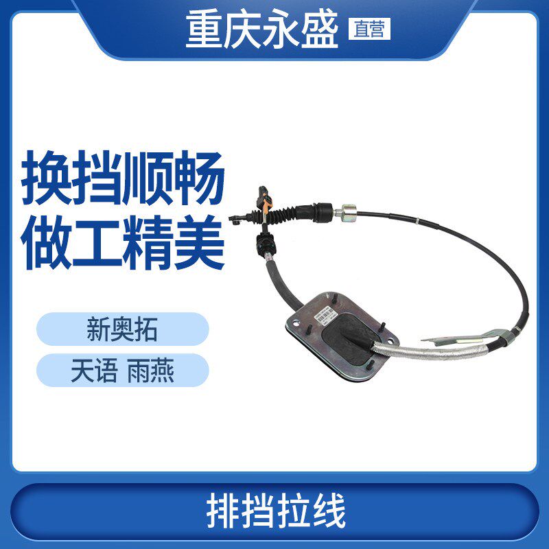 适配长安铃木天语尚悦锐骑雨燕新奥拓换挡拉线排挡拉线挡杆拉索