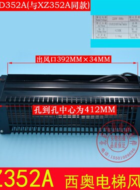 西的子奥斯电梯横流风扇XZ352A XZ422A FD352A FD422A西奥电梯机