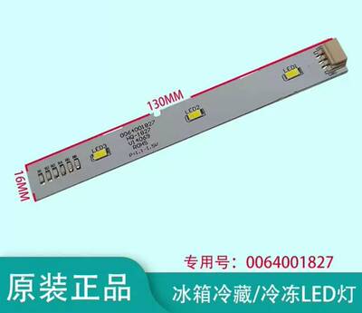 适用于海尔对开门冰箱冷藏照明灯冷冻LED灯BCD-575WDBI0064001827
