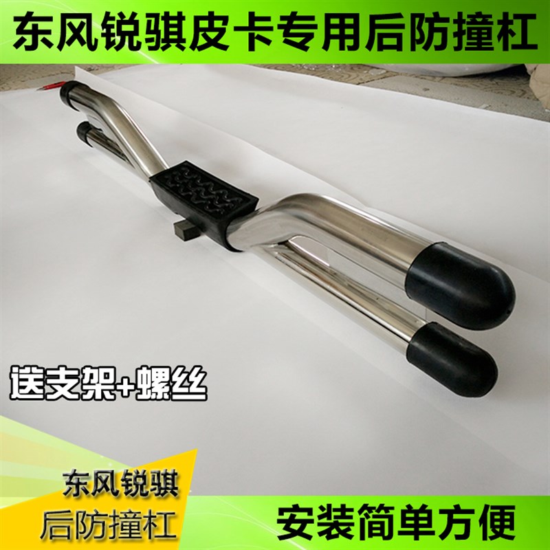 适用原装东风锐骐后护杠尼桑皮卡配件后保险杠加厚不锈钢防撞杠