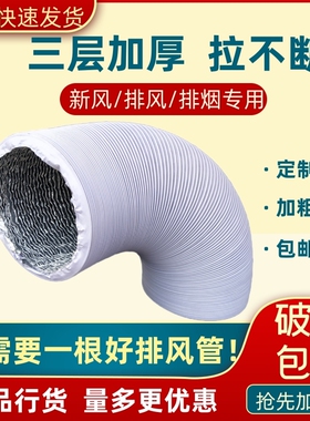 加厚PVC伸缩复合排风管新风系统排气扇通风管 油烟机铝箔排烟软管