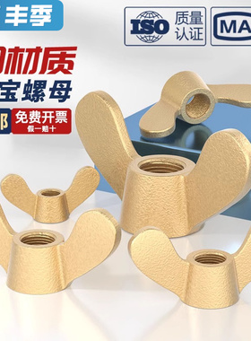 国标黄铜铜蝶形螺母手拧螺帽羊角元宝蝴蝶型螺丝帽纯全M3M4M5-M20