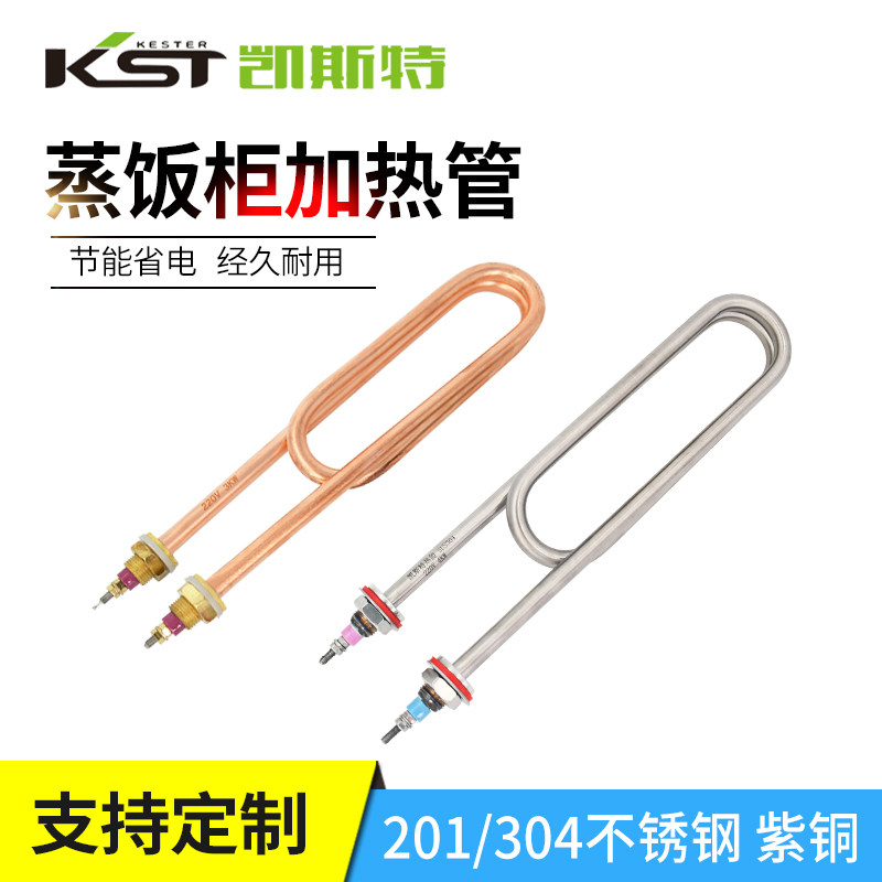 双U型蒸饭机加热管蒸饭车烧水电加热管蒸饭柜发热管蒸箱2KW3KW4KW
