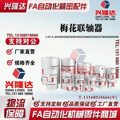梅花联轴器LYCA-3040/3550/4050/4055/4066/5566/5578/6580/6590