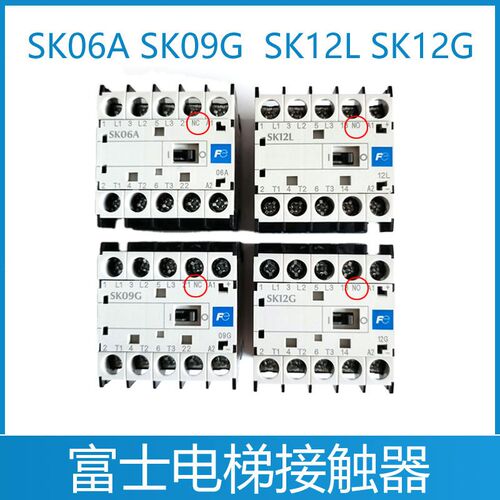 奥的斯 富士达 日立电梯接触器 SK06A SK09G SK12L SK12G日本富士