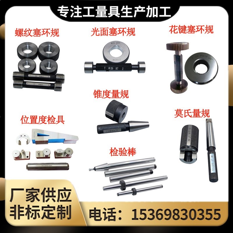 光滑环规对表光面塞规花键通止牙规锯齿ACME梯形螺纹锥度量规检具