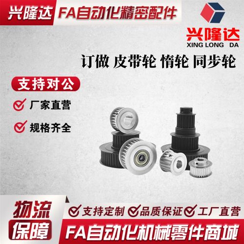 订做 皮带轮惰轮同步轮同步带轮轮 HTPAS3M 5M 8M T5T10 XL MXL L