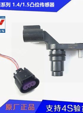 原装五菱宏光/S /宏光V荣光/S 1.4/1.5排量 凸轮轴位置传感器包邮