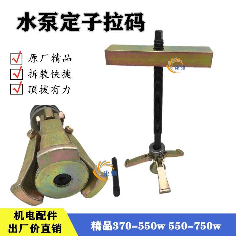水泵定子拉码潜水泵定子起拔器 电机修理三爪铁心拉马工具包邮