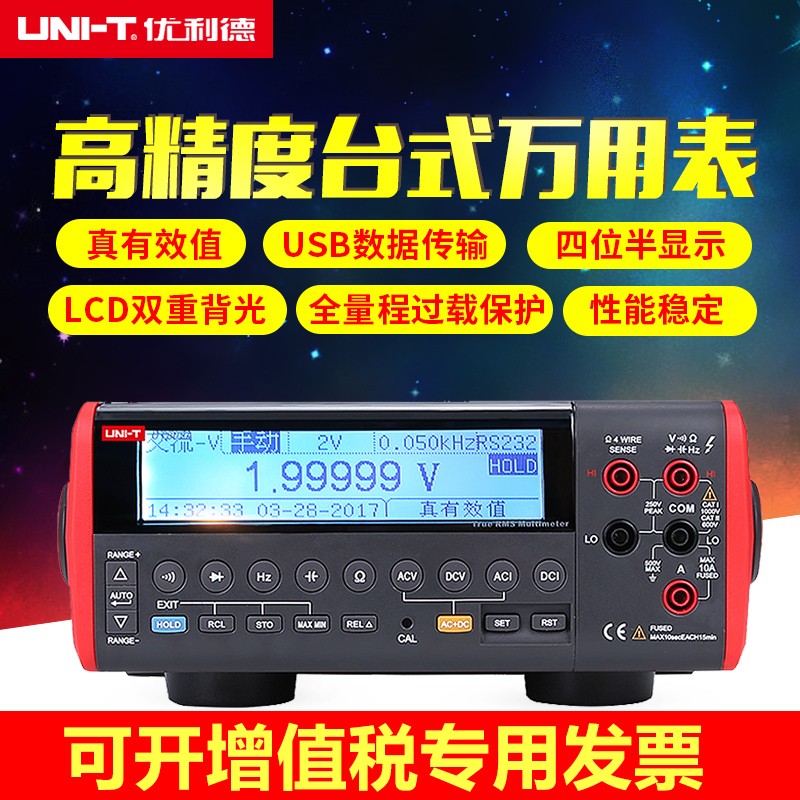 优利德UT801/UT802/UT803台式数字万用表四位半高精度电阻表USB口