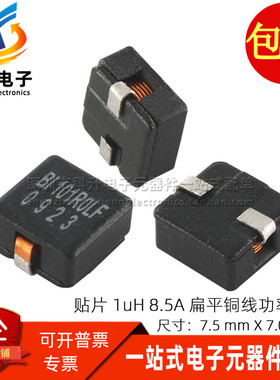 一体成型电感 1UH 15A 大电流 滤波 贴片 扁平铜线圈 大功率电感