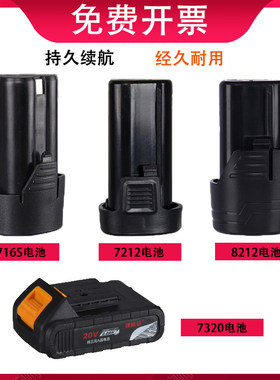通用德创8716S锂电池8720T美凯龙8212充电钻普力拓7212克力士电池