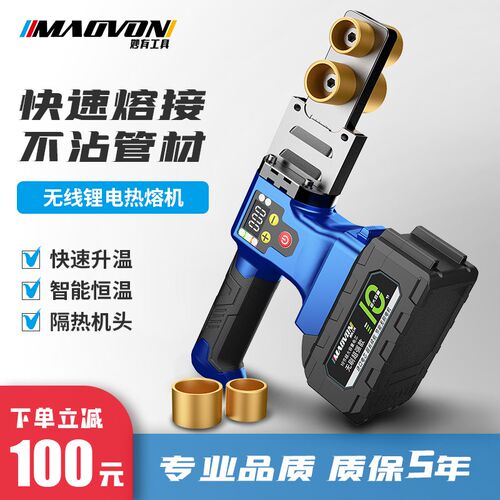 锂电热熔器PPR水管热熔机妙有无线热熔管焊接器水电工程塑焊机
