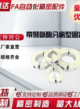 带聚氨酯铝制分离型固定环光轴固定夹缓冲垫限位定位环轴承  SCSP