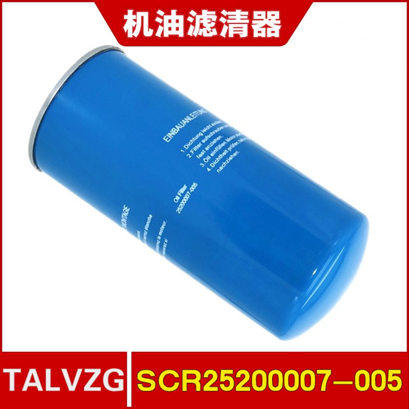 螺杆空压机SCR-15/30/60A机油滤清器新款2520007-005油滤芯包邮