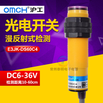 沪工E3F-DS60C4漫反射光电接近开关NPN直流常开感应传感器24V 12V