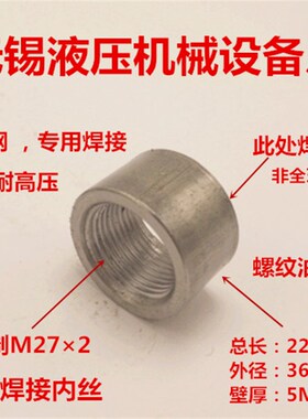 M272焊接内丝油口接头油缸焊接螺纹口M272公制丝单头内丝2700