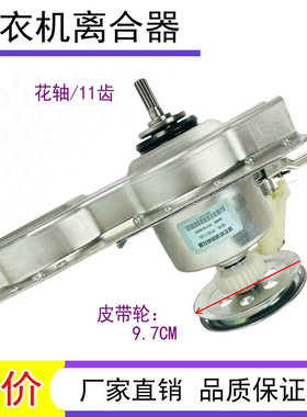 适用于 海信洗衣机离合器XQB70-Q6501G XQB75-H8318JN减速器 总成