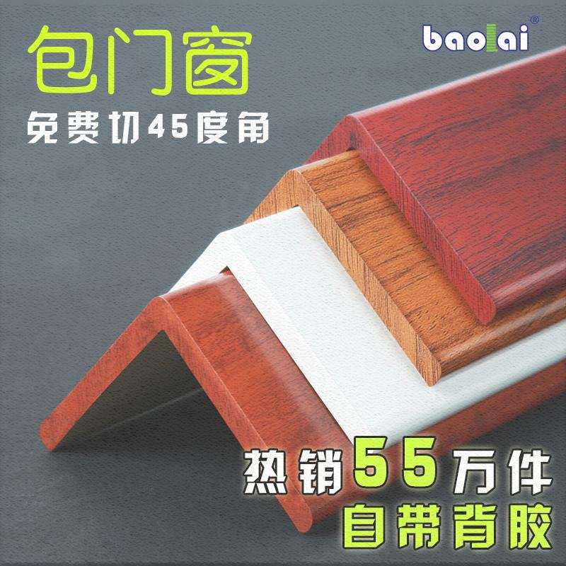 墙角实木木塑阳角打孔客厅保护护角防撞包门角条装饰质感线条木质