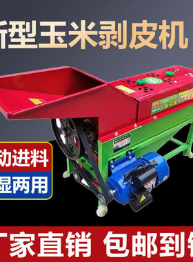 玉米剥皮机小型家用包谷苞米电动波扒皮脱粒机脱皮打玉米剥粒机器